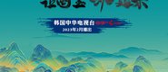 日批网一区二区成都获评“2023企业家幸福感最强市”_fororder_静态海报示例1